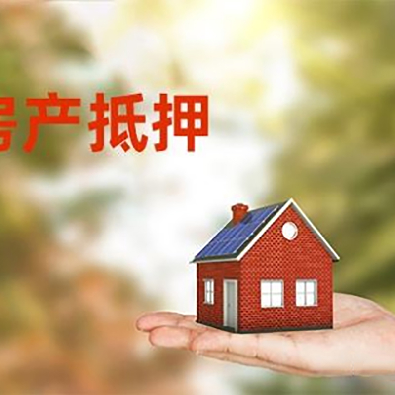 长沙房产抵押贷款有什么好的技巧？