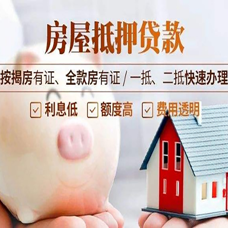 长沙房子抵押贷款是什么意思？