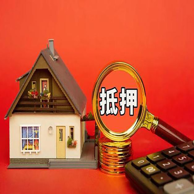 长沙房产抵押贷款那种房子的额度高?