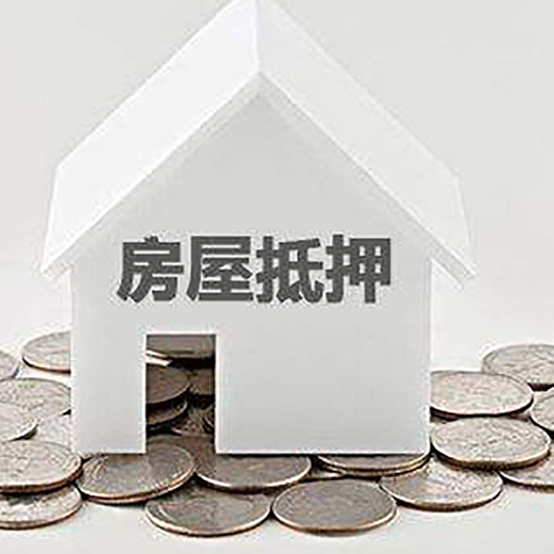 长沙房子抵押贷款征信差可以吗?