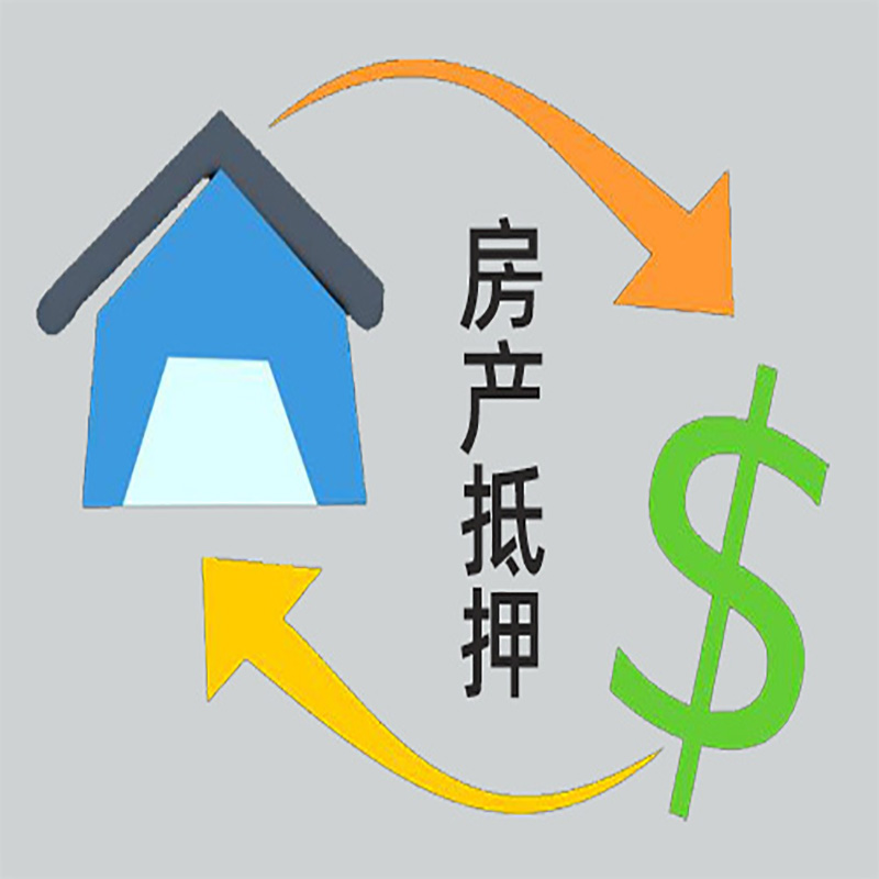 长沙房屋抵押贷款需要哪些手续